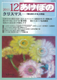 akebono_cover201112